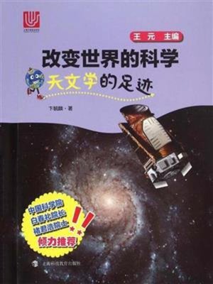 cover image of 天文学的足迹